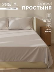 ЦЕНА ЗА 3 ШТ! Простыня евро-макси SL Home Modal, 235×280 см, серая, модал