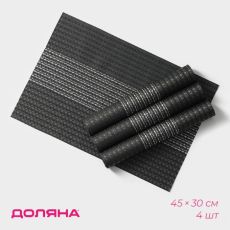 Салфетки сервировочные на стол Доляна «Сияние», 4 шт., 45×30 см, чёрные