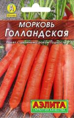 Морковь Голландская