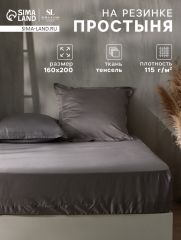ЦЕНА ЗА 3 ШТ! Простыня на резинке SL Home Tencel 160*200+30 см , цв. серый