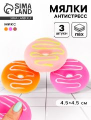 Антистресс игрушка - мялка «Пончик», набор 3 шт., МИКС