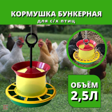 Кормушка 