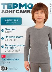 847 Детская термокофта Berrak Серый