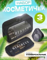 косметички-набор 3 в 1