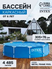 Бассейн каркасный INTEX Metal Frame Pool 28200NP, 305×76 см, от 6 лет, круглый