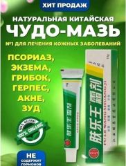 Крем чудо мазь от кожных заболеваний для ухода за кожей Fule Wang Shuang Ji