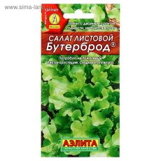 ЦЕНА ЗА 3 ШТ! 1731452 Семена Салат 