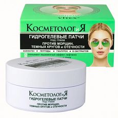 028285  Витэкс КОСМЕТОЛОГиЯ. Гидрогелевые патчи под глаза против морщин, тёмных кругов и отёчности (60шт)