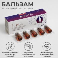 Комплекс для суставов натуральный Sustal капсула в среде-активаторе, 10 шт. по 0,5 г 4672245