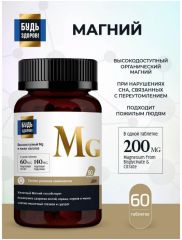 Будь здоров! Блэк Магний таб. 200мг 60 шт