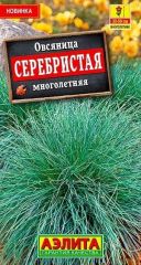 Овсяница Серебристая Аэлита