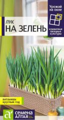 Лук на Зелень Семена Алтая