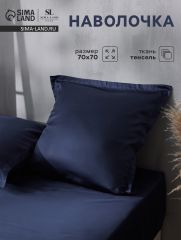 ЦЕНА ЗА 3 ШТ! Наволочка SL Home Tencel 70*70+3 см , цв. синий