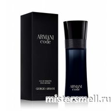 Высокого качества 1в1 Giorgio Armani - Armani Code Pour Homme, 75 ml