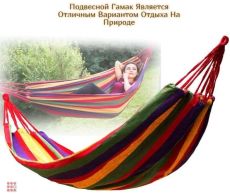 Гамак двухместный 100х180см