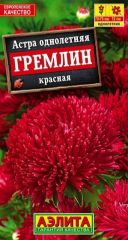 Астра Гремлин КРАСНАЯ Аэлита