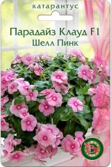 Катарантус Парадайз Клауд F1 Шелл Пинк