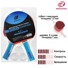 5418078 Набор для настольного тенниса BOSHIKA Championship: 2 ракетки, 3 мяча, 2 звезды, цвета микс