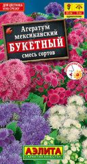 Агератум Букетный Смесь Аэлита