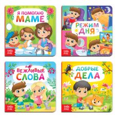 4021450 Книги картонные набор «Этикет для малышей», 4 шт. по 10 стр.