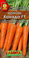Морковь Канада F1