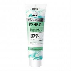 023571  Vitex ИДЕАЛЬНЫЕ РУЧКИ. Защитный силиконовый крем-барьер для рук, 100 мл
