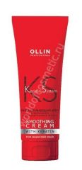 Ollin Keratin System Home Разгаживающий крем с кератином для осветленных волос 250 мл