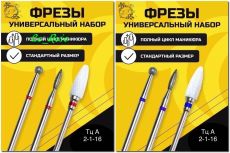 набор фрез для маникюра и педикюра набор 3-шт
