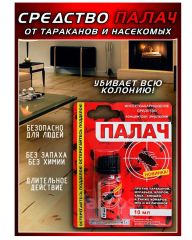 ПАЛАЧ ср-во от КЛОП,БЛОХ,ТАРАК.10мл