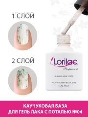 Каучуковая база для гель-лака с поталью Lorilac № 4 10 ml