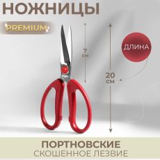 Ножницы портновские Premium, скошенное лезвие, 8