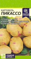 Картофель Пикассо Сем.Алтая