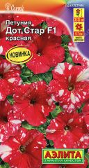 Петуния Дот Стар F1 КРАСНАЯ Аэлита