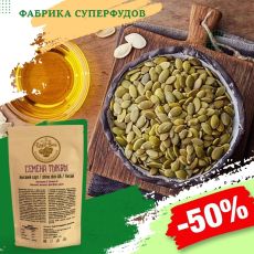 Семена тыквы очищенные высший сорт / shine skin AA,100гр