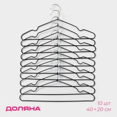 Плечики - вешалки для одежды антискользящие Доляна, набор 10 шт, 40×20 см, металл с ПВХ покрытием, цвет чёрный 9352468
