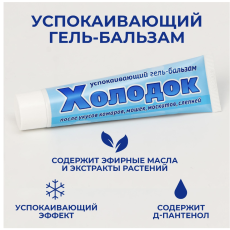 1108793 Гель-бальзам после укусов Холодок успокаивающий 50мл