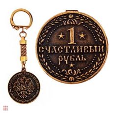 Брелок 