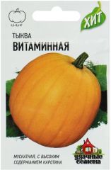 Тыква Витаминная мускатная
