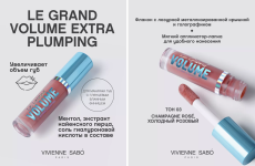 03 Плампер / Lip plumper / Repulpeur de levres 