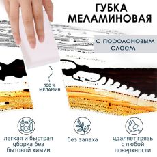 ЦЕНА ЗА 4 ШТ! Губка меламиновая с поролоновым слоем, 11×7×3 см 6908313