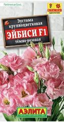 Эустома Эйбиси F1 Темно-Розовая