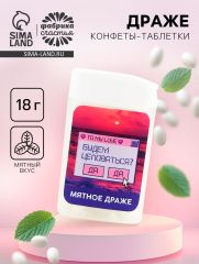 Конфеты драже в банке «Будем целоваться», мята, 18 г