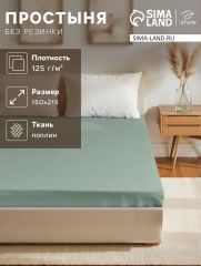 ЦЕНА ЗА 3 ШТ! Простыня 1.5 спальная «Этель», 150×215 см, зелёная, хлопок 100%, поплин