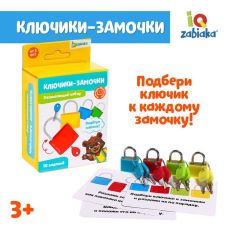 Развивающий набор «Замочки-ключики», 4 штуки 5204563