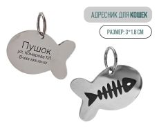Жетон для кошек с индивидуальной гравировкой