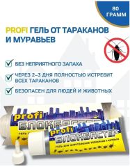 Блокбастер Profi гель тарак+мур.80г