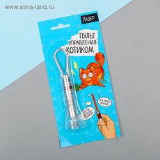 3967961 Лазер «Пульт управления», цвета МИКС
