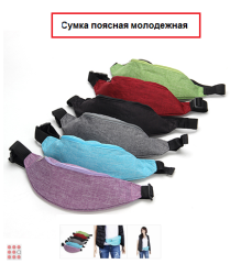 Сумка поясная молодежная