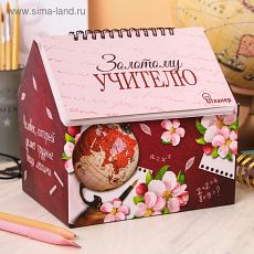ЦЕНА ЗА 4 ШТ! 4145089 Планер - шкатулка "Золотой учитель", 50 листов