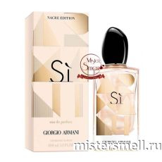 Высокого качества Giorgio Armani - Si Sparkling Limited Edition, 100 ml